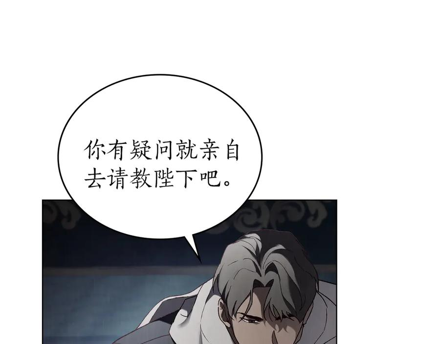 第45话 乱局 第11页
