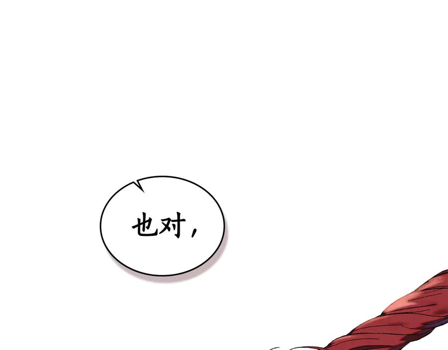 第1话 我是谁 第143页