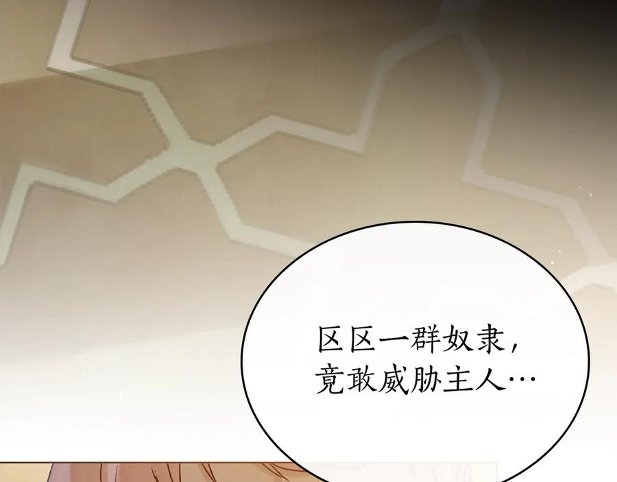 第3话 奴隶商团 第78页