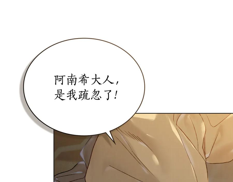 第3话 奴隶商团 第80页