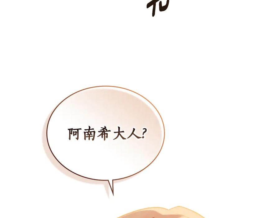 第3话 奴隶商团 第90页
