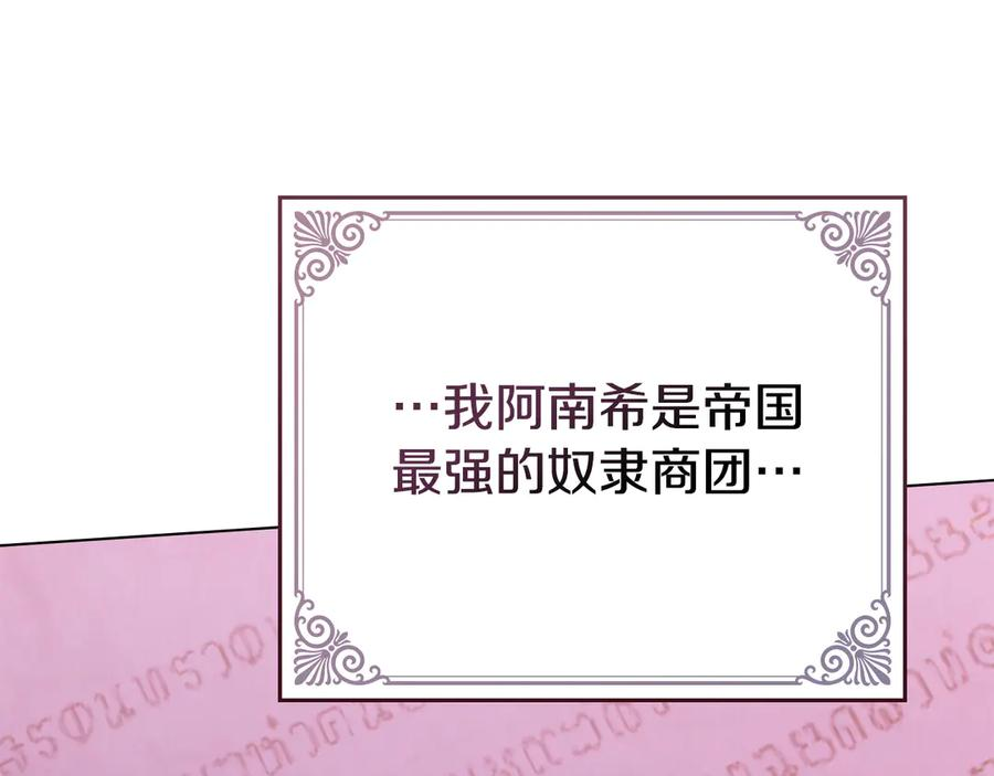 第3话 奴隶商团 第163页