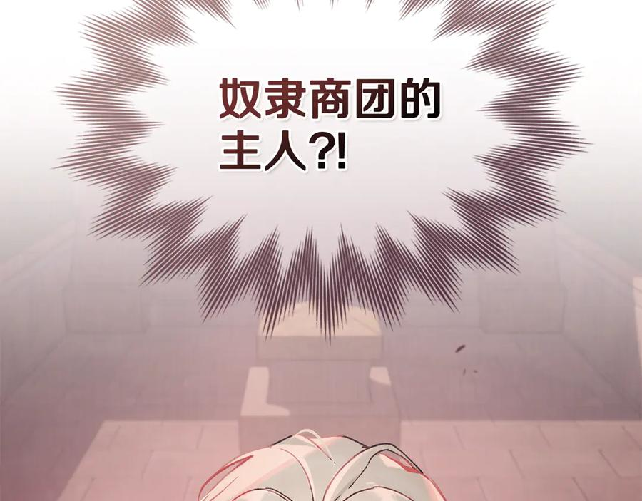第3话 奴隶商团 第186页