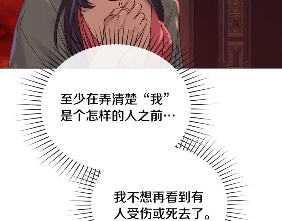第4话 扮演真正的“我” 第82页