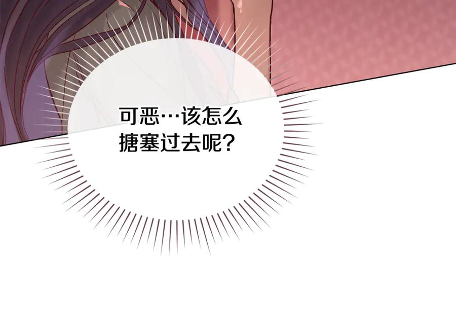 第4话 扮演真正的“我” 第103页