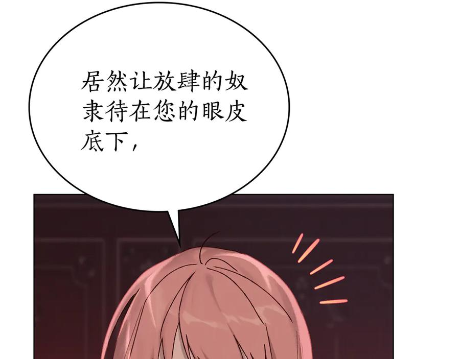 第4话 扮演真正的“我” 第111页