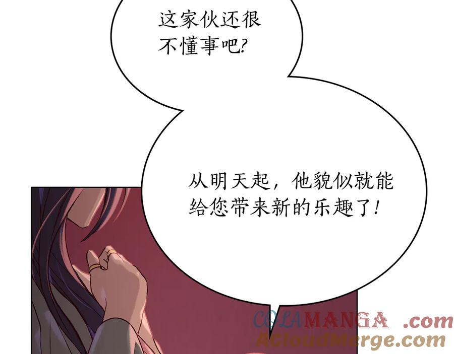第5话 成为玩物 第17页
