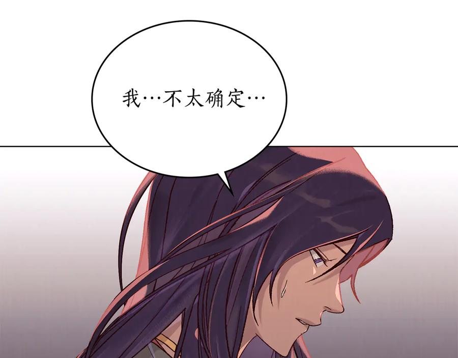 第5话 成为玩物 第20页