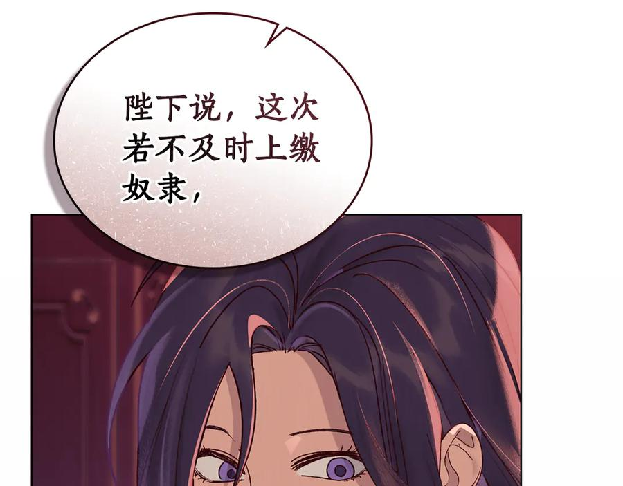 第5话 成为玩物 第28页
