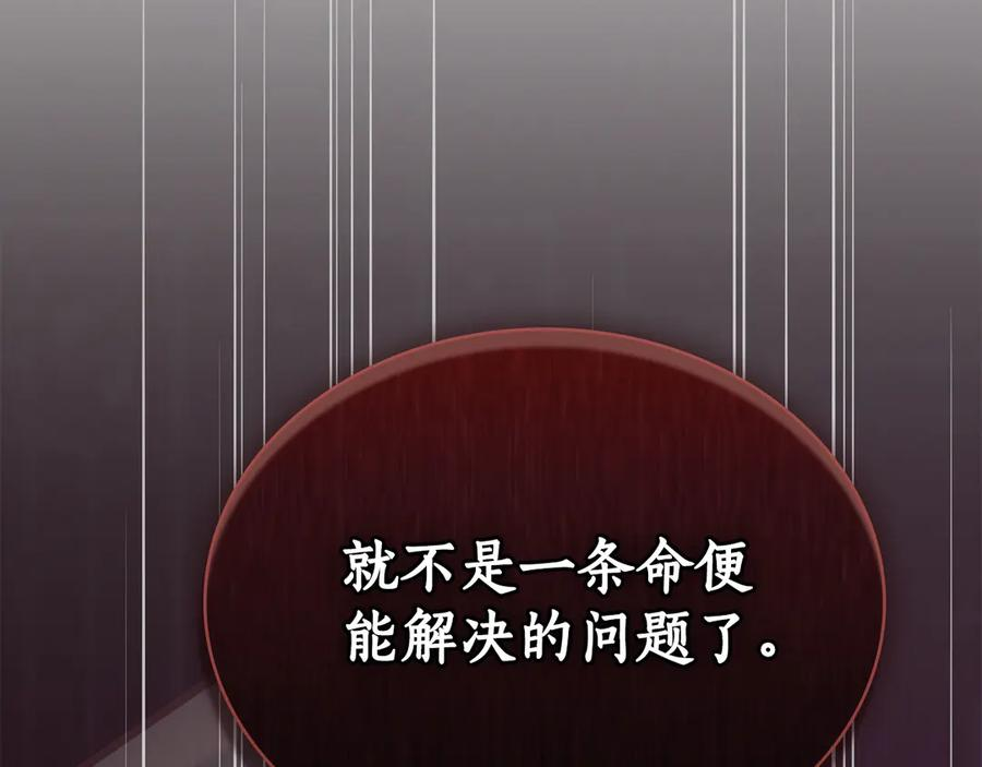 第5话 成为玩物 第30页