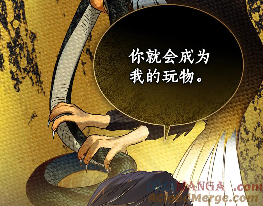 第5话 成为玩物 第49页