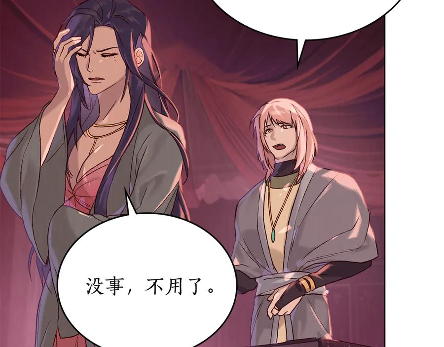 第5话 成为玩物 第74页