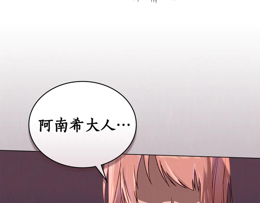 第5话 成为玩物 第88页