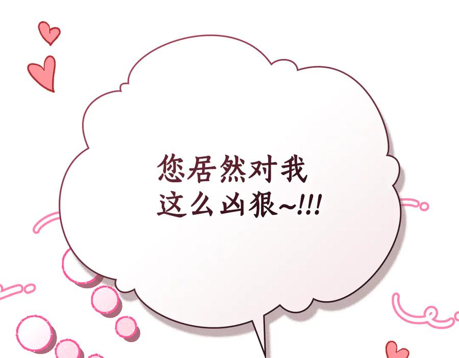 第5话 成为玩物 第90页