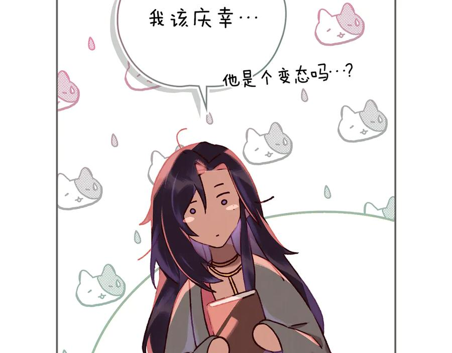 第5话 成为玩物 第96页