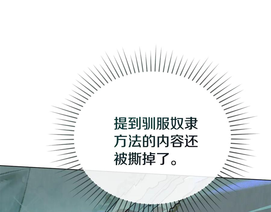 第5话 成为玩物 第136页