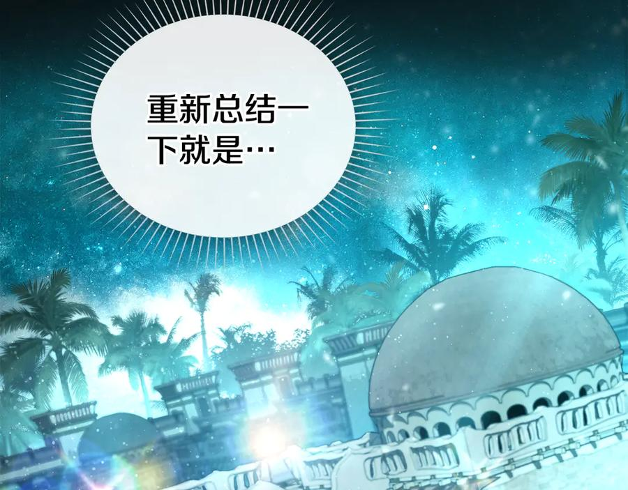 第5话 成为玩物 第138页
