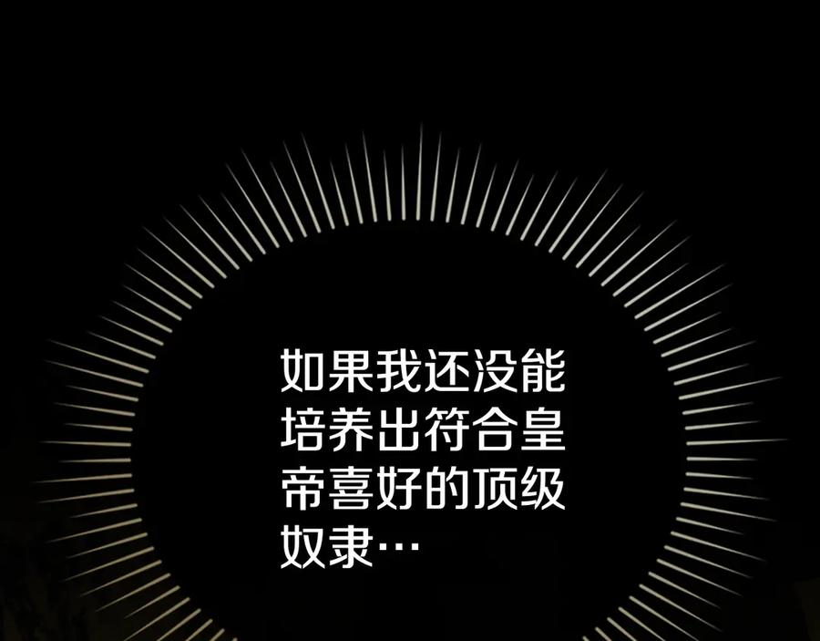 第5话 成为玩物 第143页