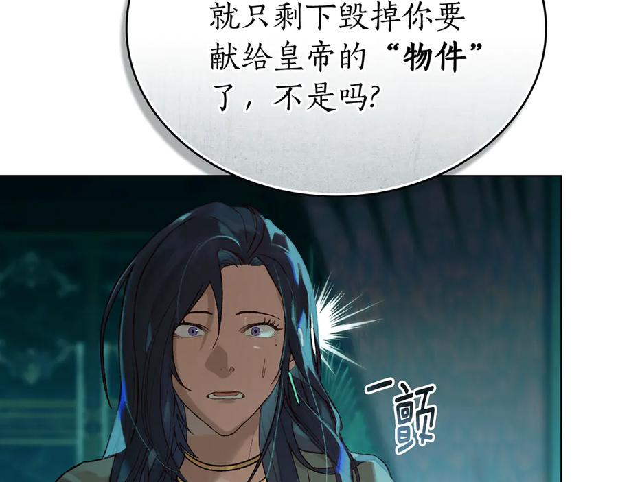 第6话 侍寝 第70页