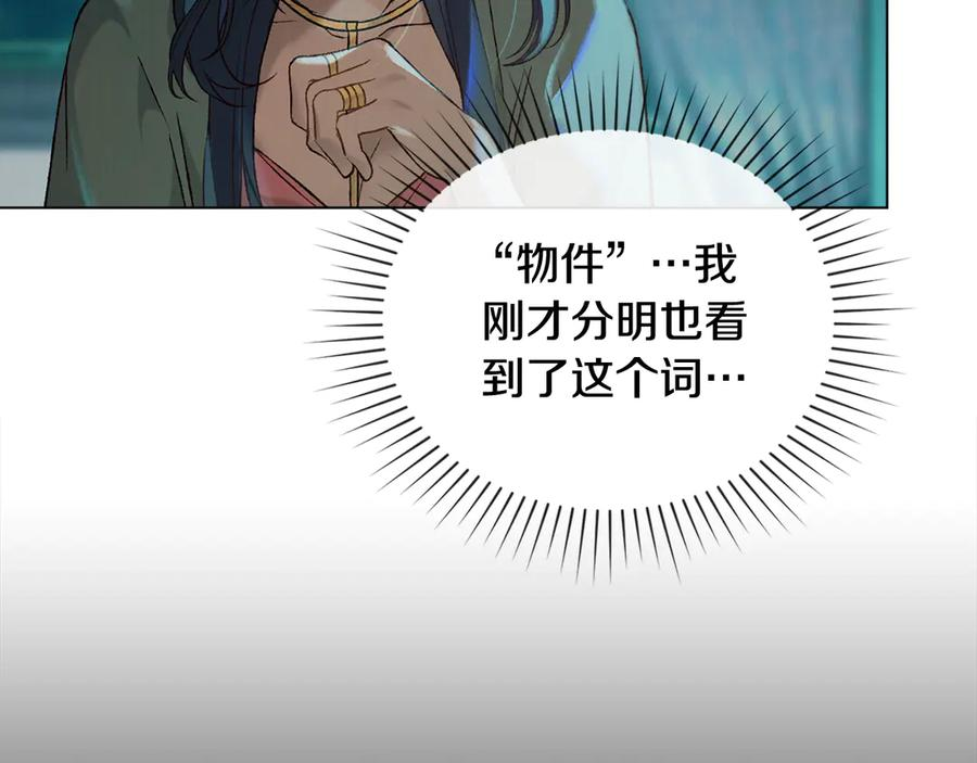 第6话 侍寝 第71页