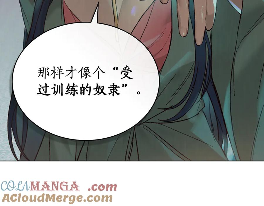 第6话 侍寝 第81页