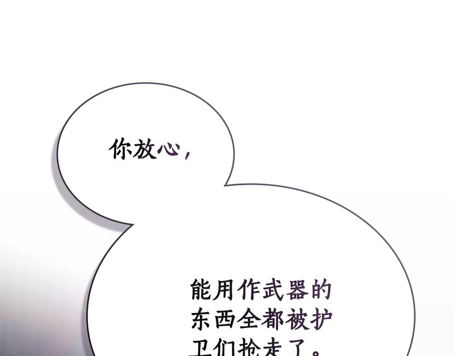 第6话 侍寝 第98页