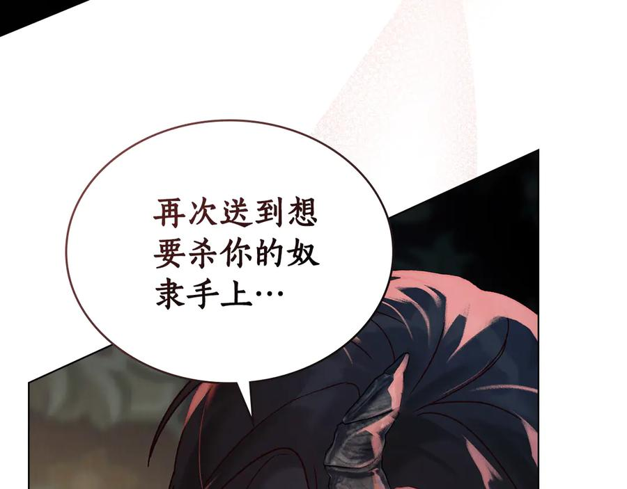 第6话 侍寝 第106页