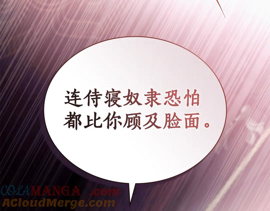 第6话 侍寝 第109页