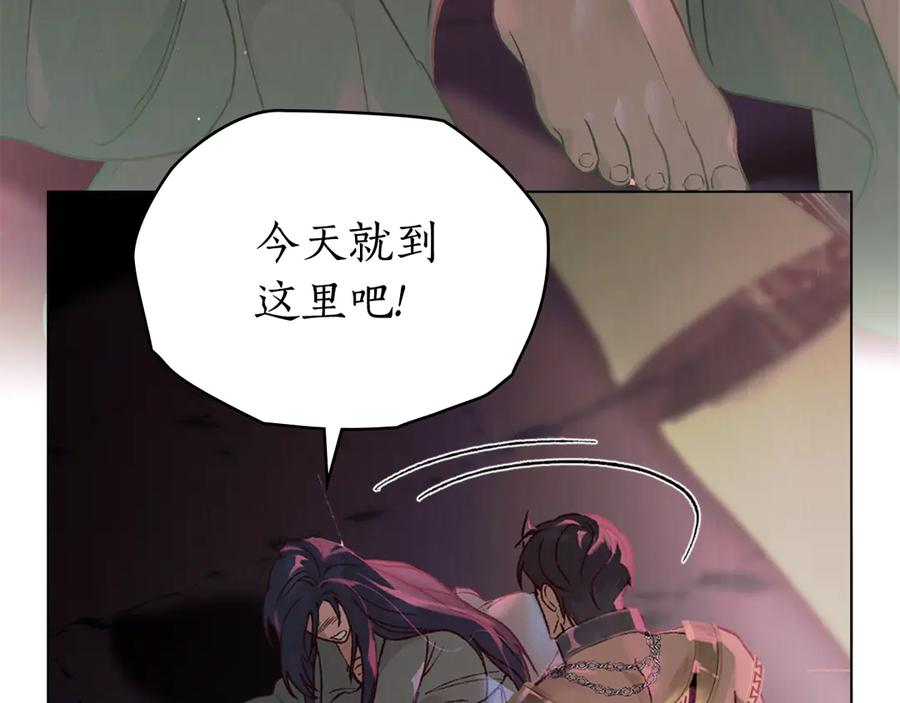 第6话 侍寝 第118页