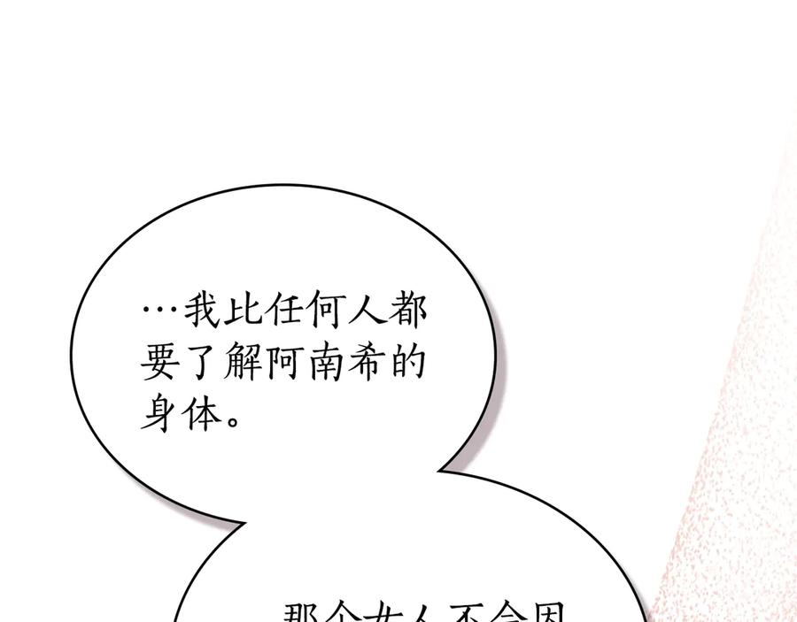 第6话 侍寝 第132页