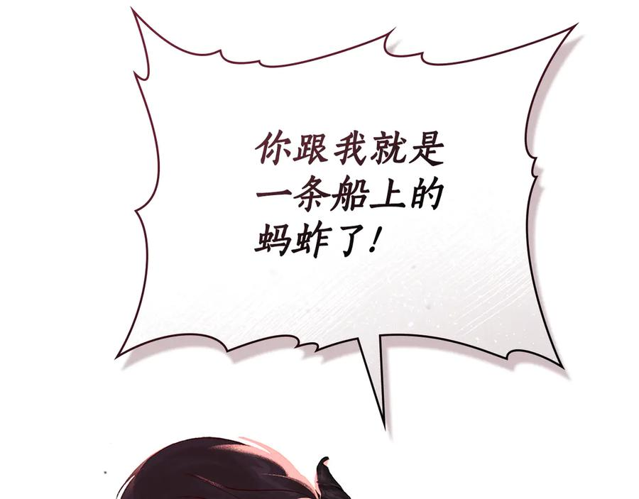 第7话 交易达成 第86页