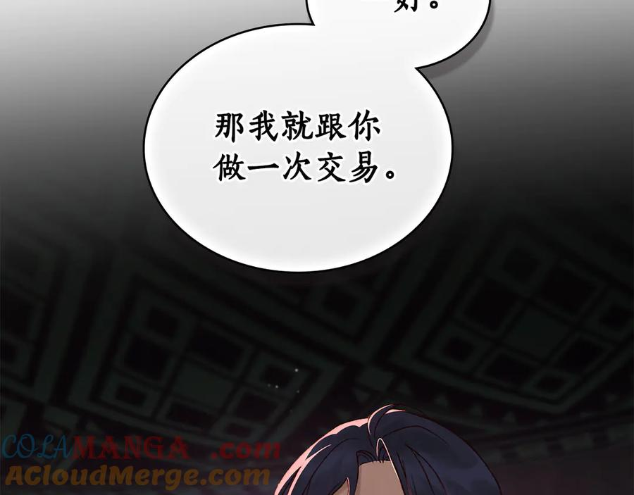 第7话 交易达成 第93页