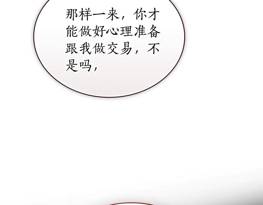 第7话 交易达成 第106页