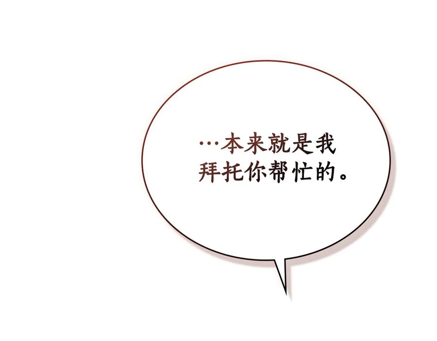 第7话 交易达成 第112页