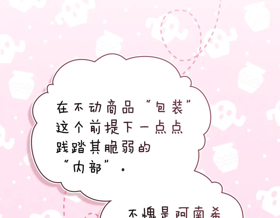 第9话 奇怪的氛围 第15页