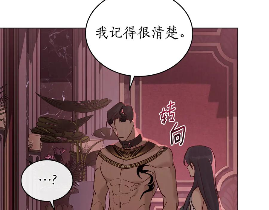 第9话 奇怪的氛围 第78页