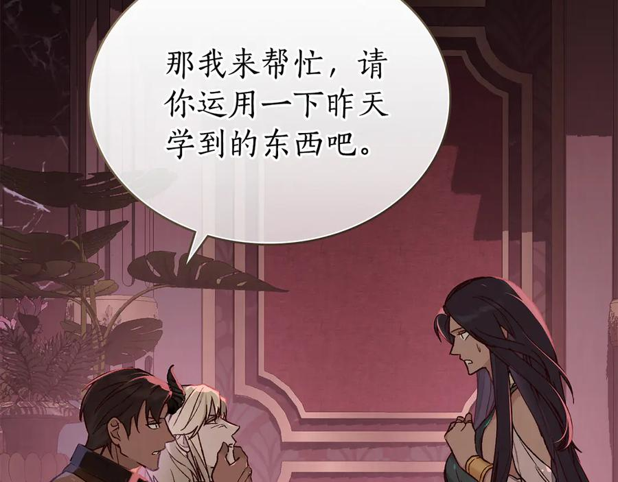 第9话 奇怪的氛围 第86页