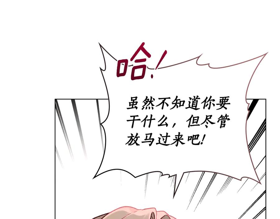 第9话 奇怪的氛围 第88页