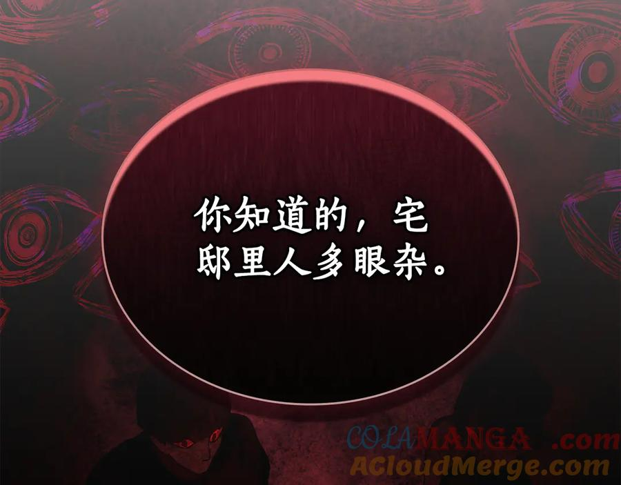 第9话 奇怪的氛围 第93页