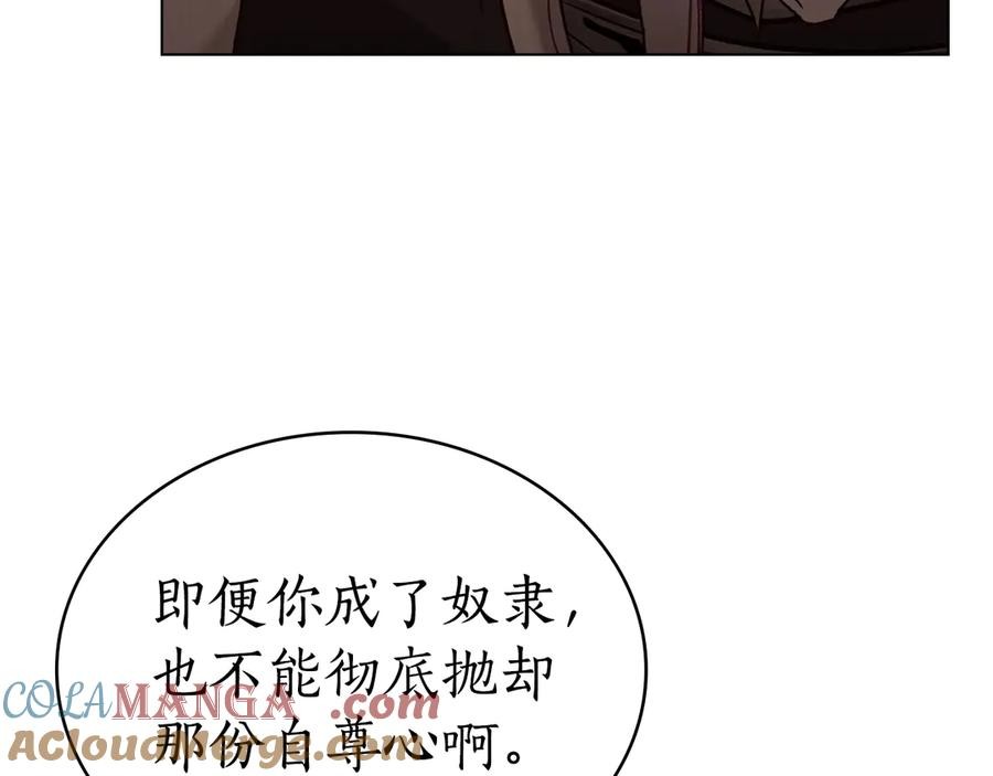 第9话 奇怪的氛围 第113页
