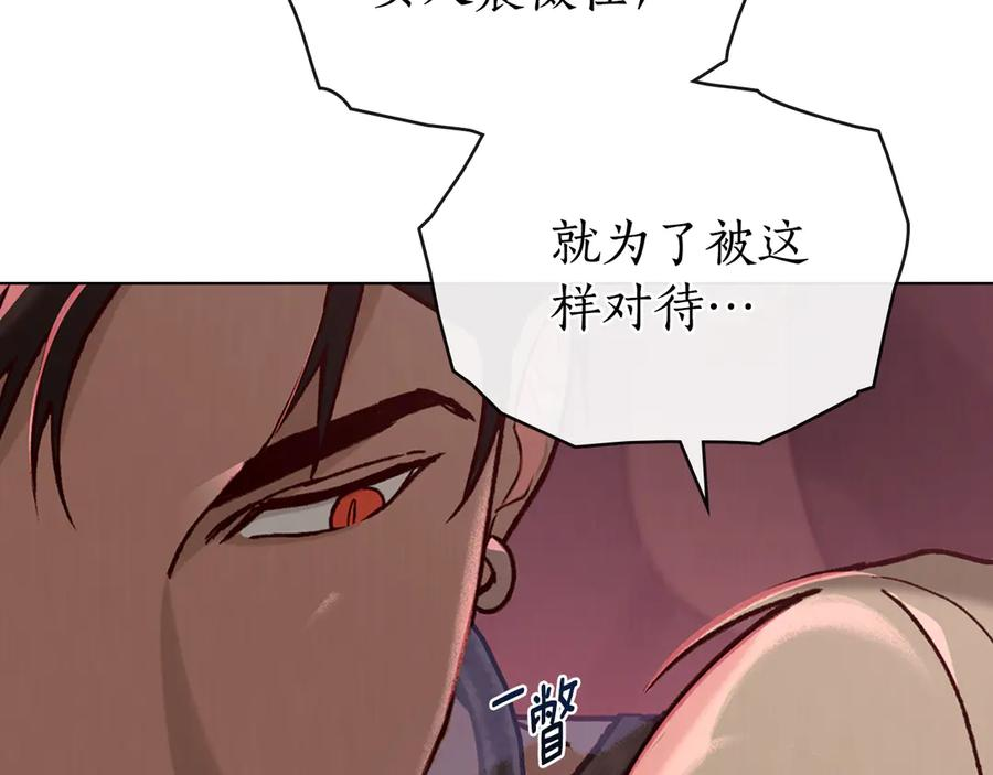 第9话 奇怪的氛围 第116页