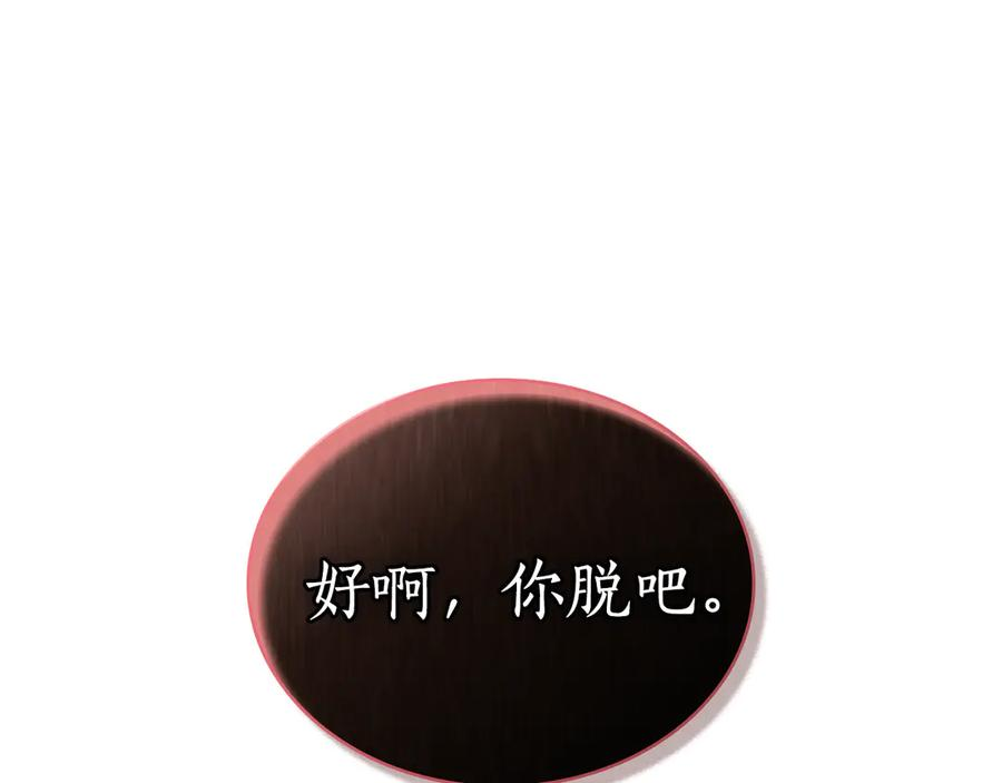 第9话 奇怪的氛围 第120页