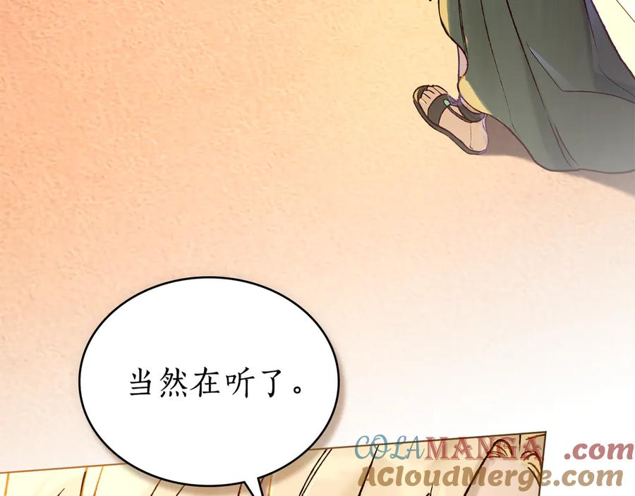 第13话 赏你一巴掌 第77页