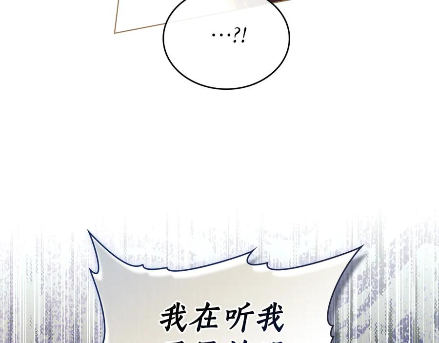 第13话 赏你一巴掌 第80页