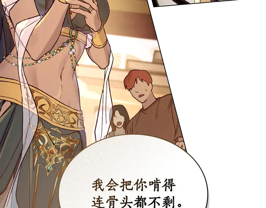 第13话 赏你一巴掌 第95页
