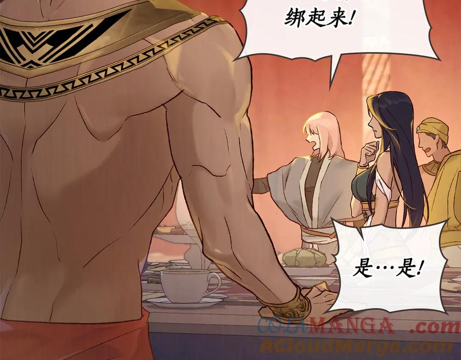 第13话 赏你一巴掌 第101页