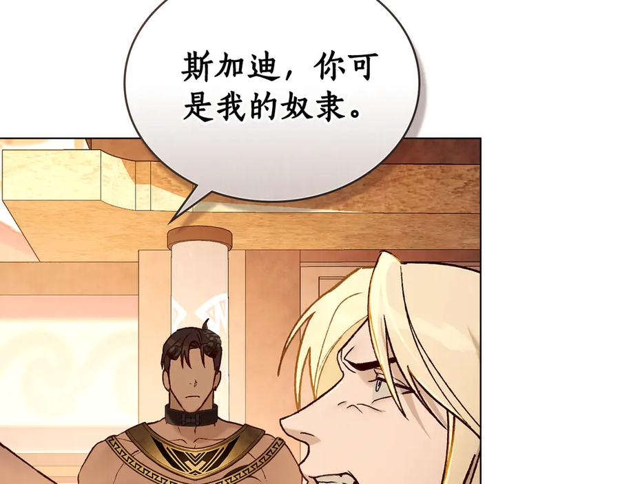 第13话 赏你一巴掌 第110页