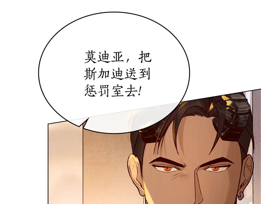 第13话 赏你一巴掌 第112页