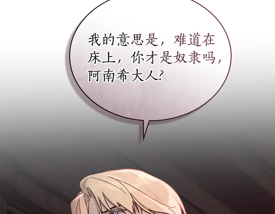 第13话 赏你一巴掌 第150页