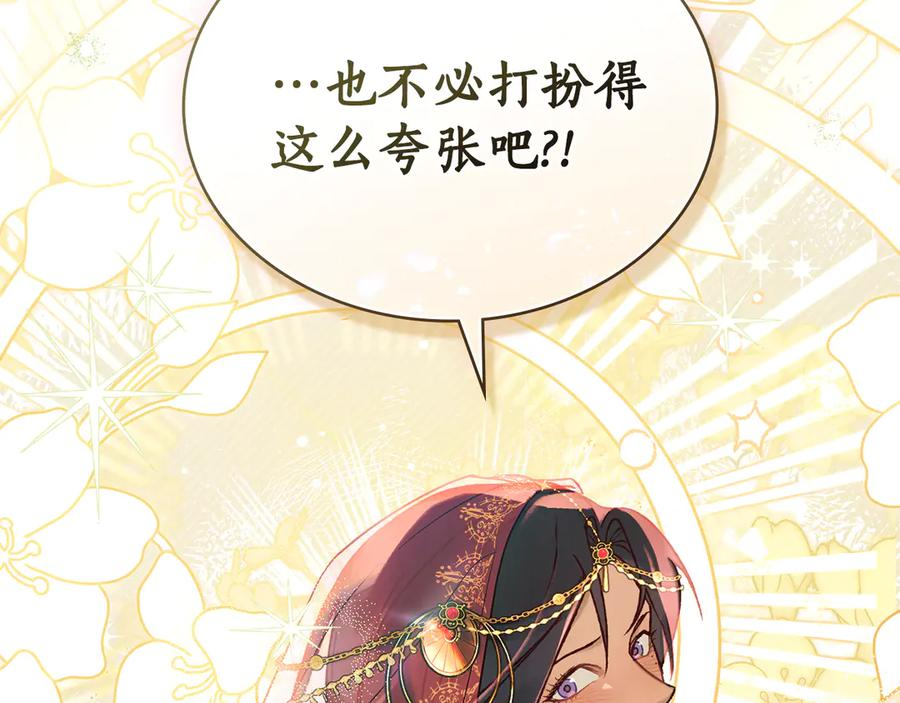 第14话 带奴隶赴宴 第74页